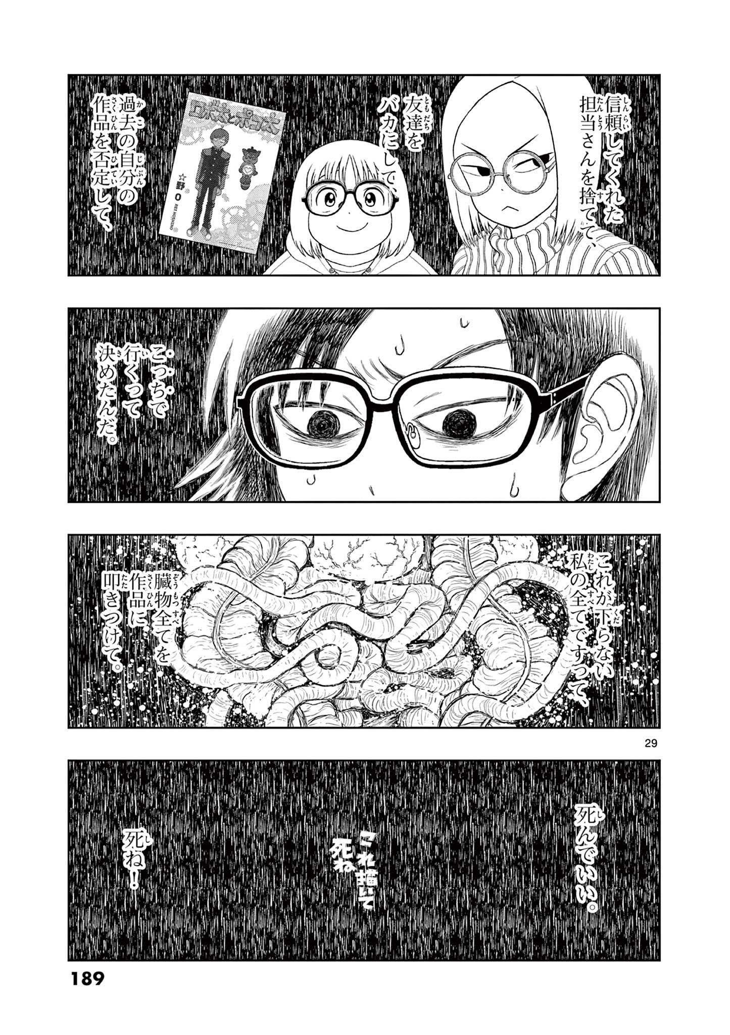 KORE EGAITE SHINE Chapter 29.2 page 13 - nihonkuni.com