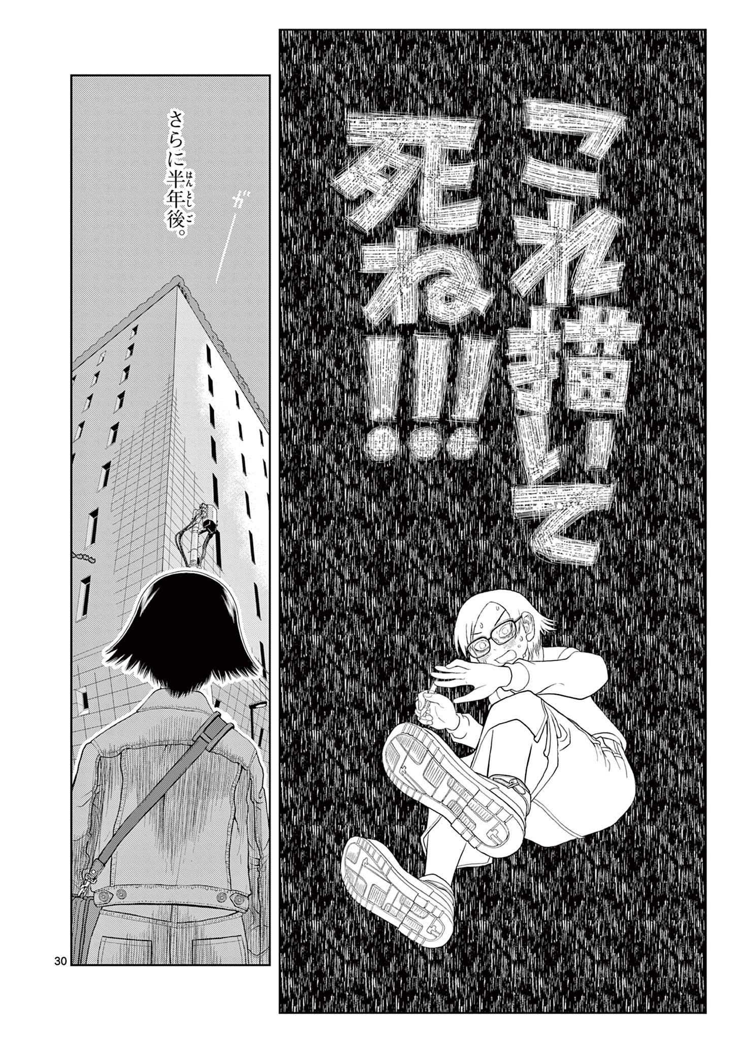 KORE EGAITE SHINE Chapter 29.2 page 14 - nihonkuni.com
