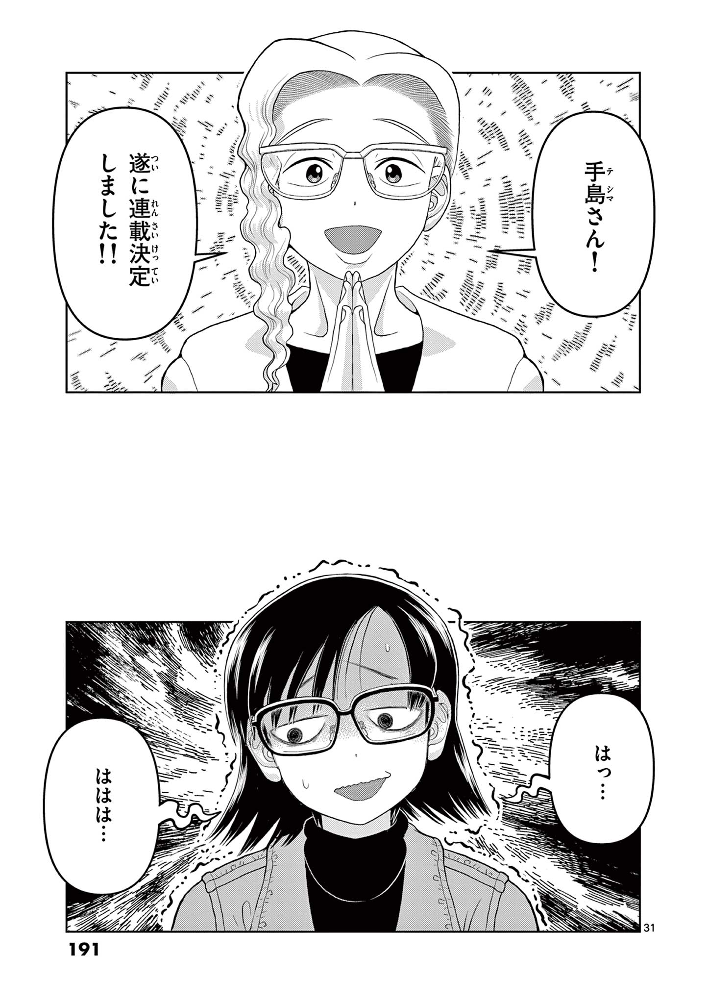 KORE EGAITE SHINE Chapter 29.2 page 15 - nihonkuni.com