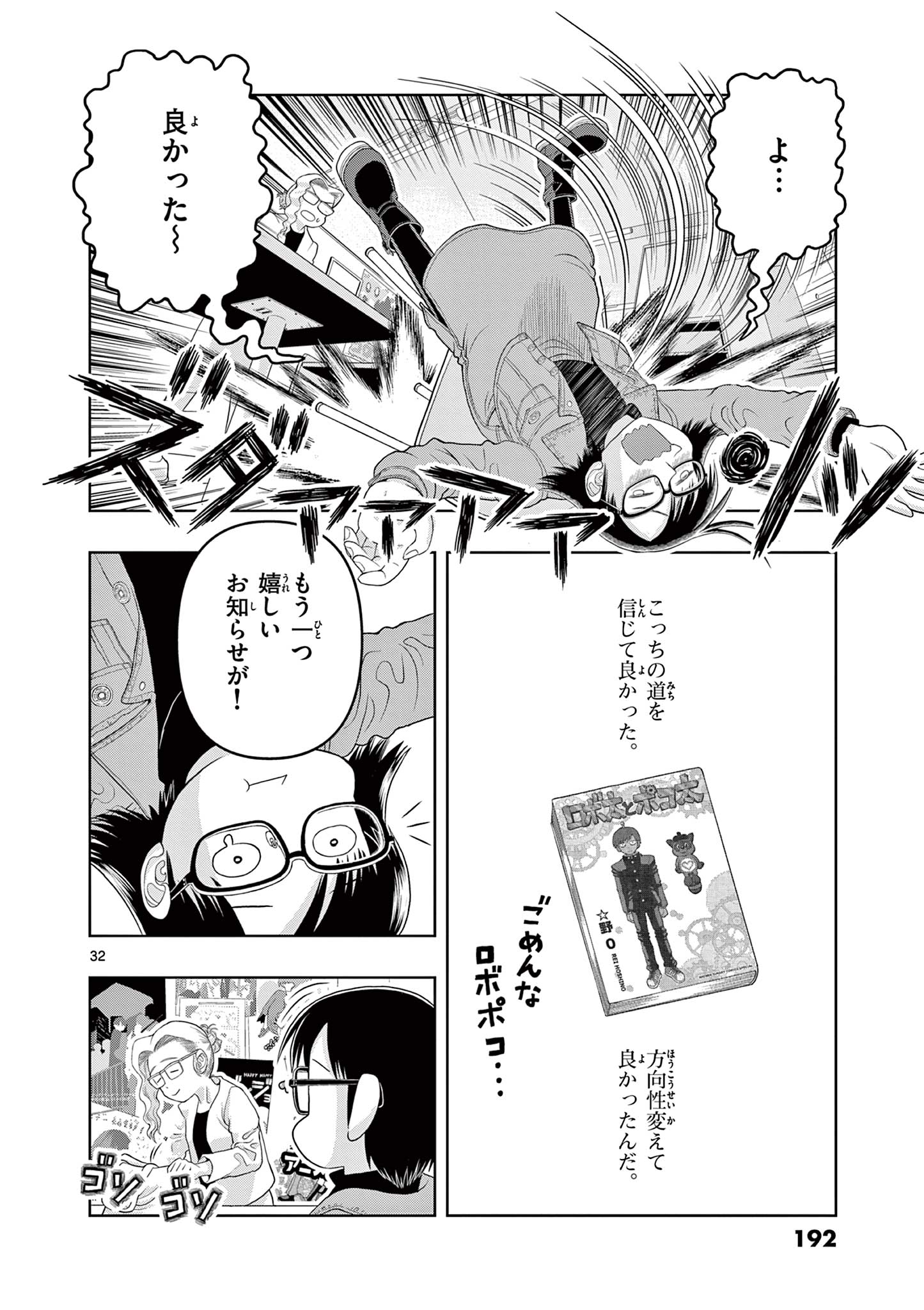 KORE EGAITE SHINE Chapter 29.2 page 16 - nihonkuni.com