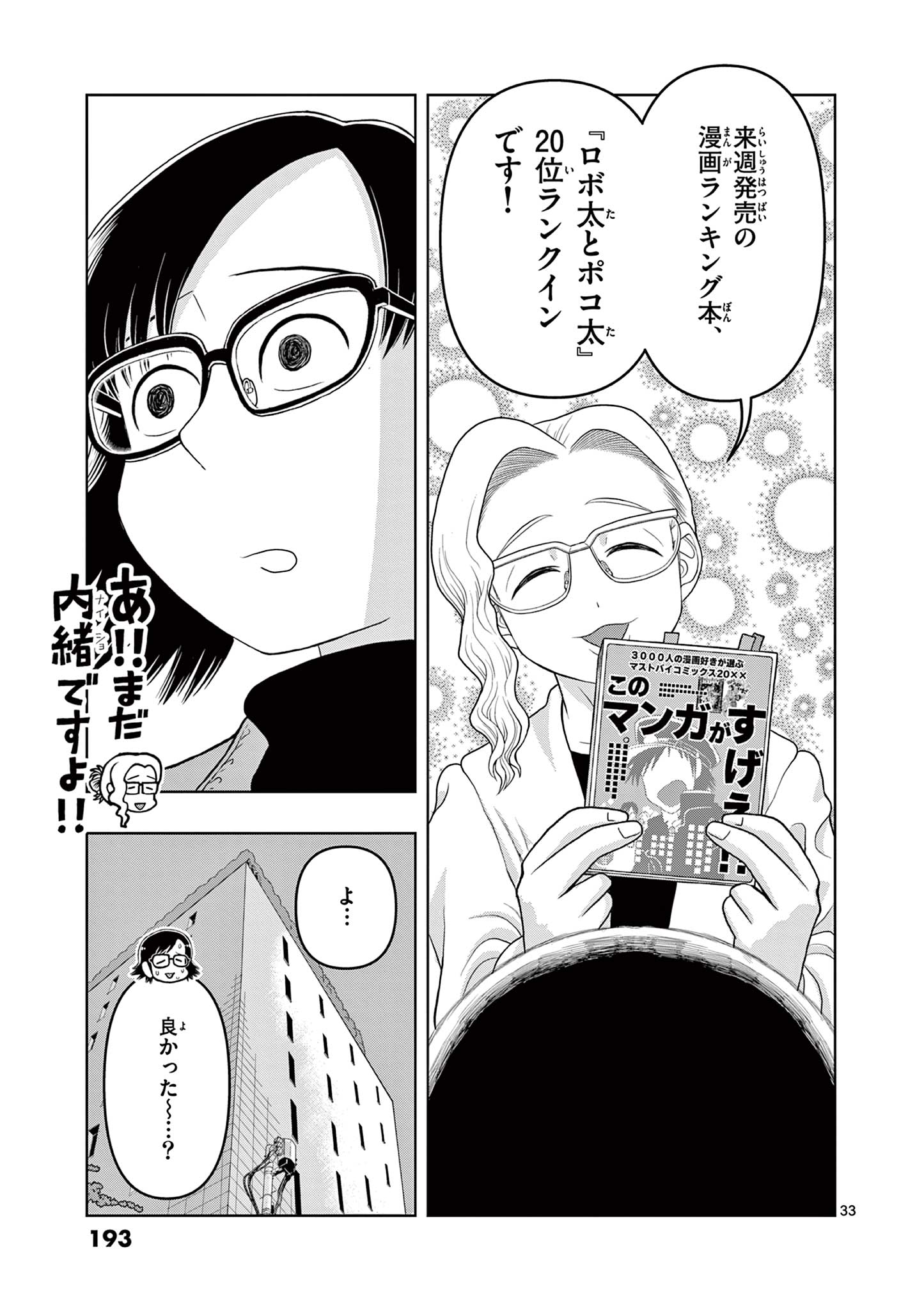 KORE EGAITE SHINE Chapter 29.2 page 17 - nihonkuni.com