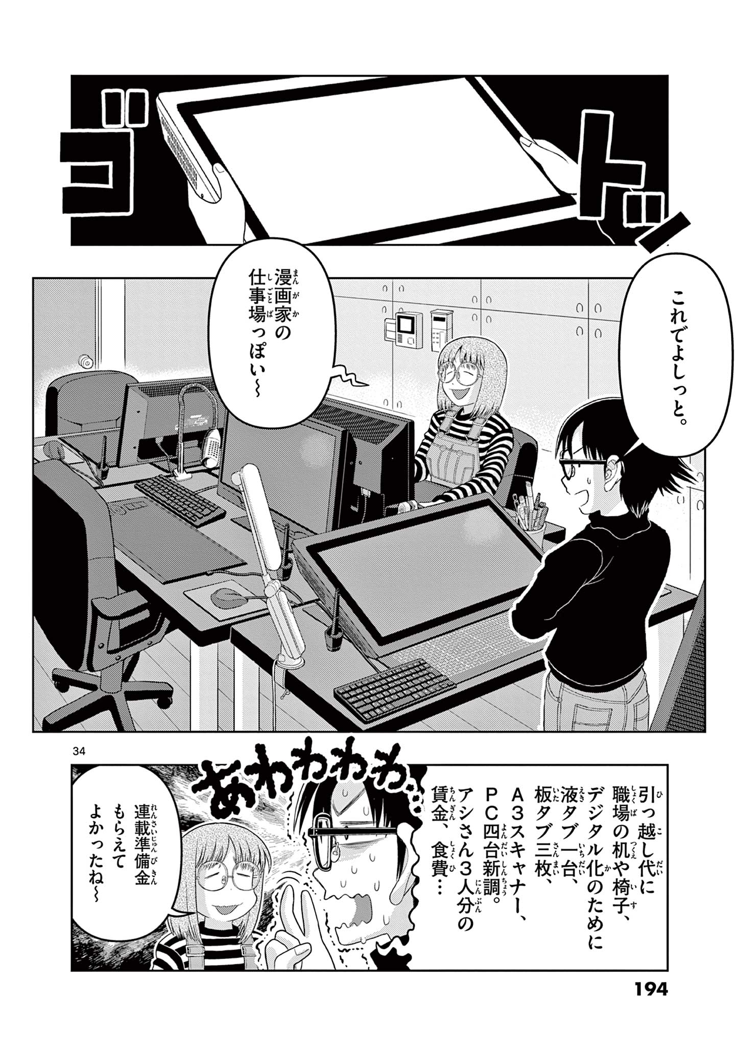 KORE EGAITE SHINE Chapter 29.2 page 18 - nihonkuni.com