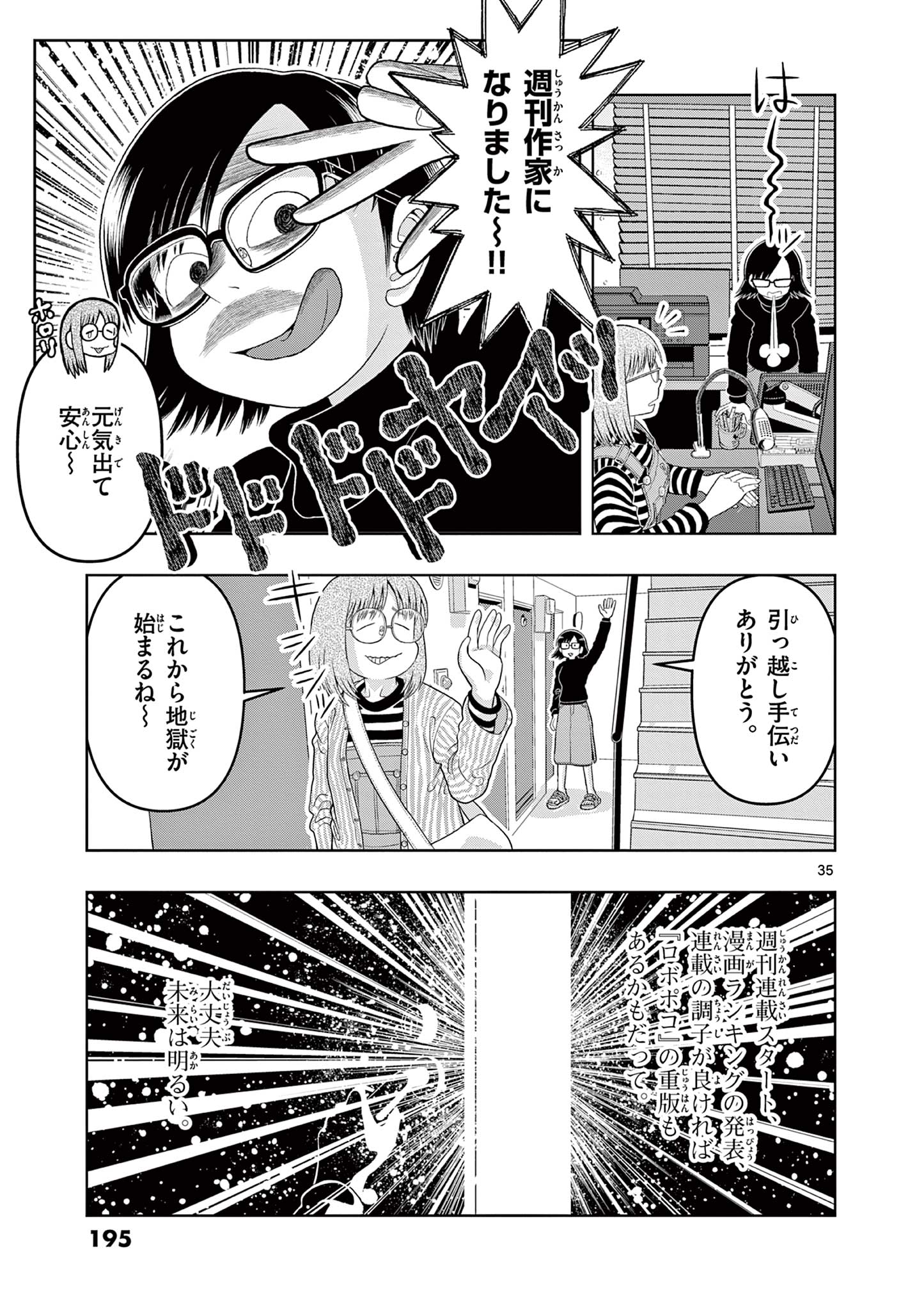KORE EGAITE SHINE Chapter 29.2 page 19 - nihonkuni.com