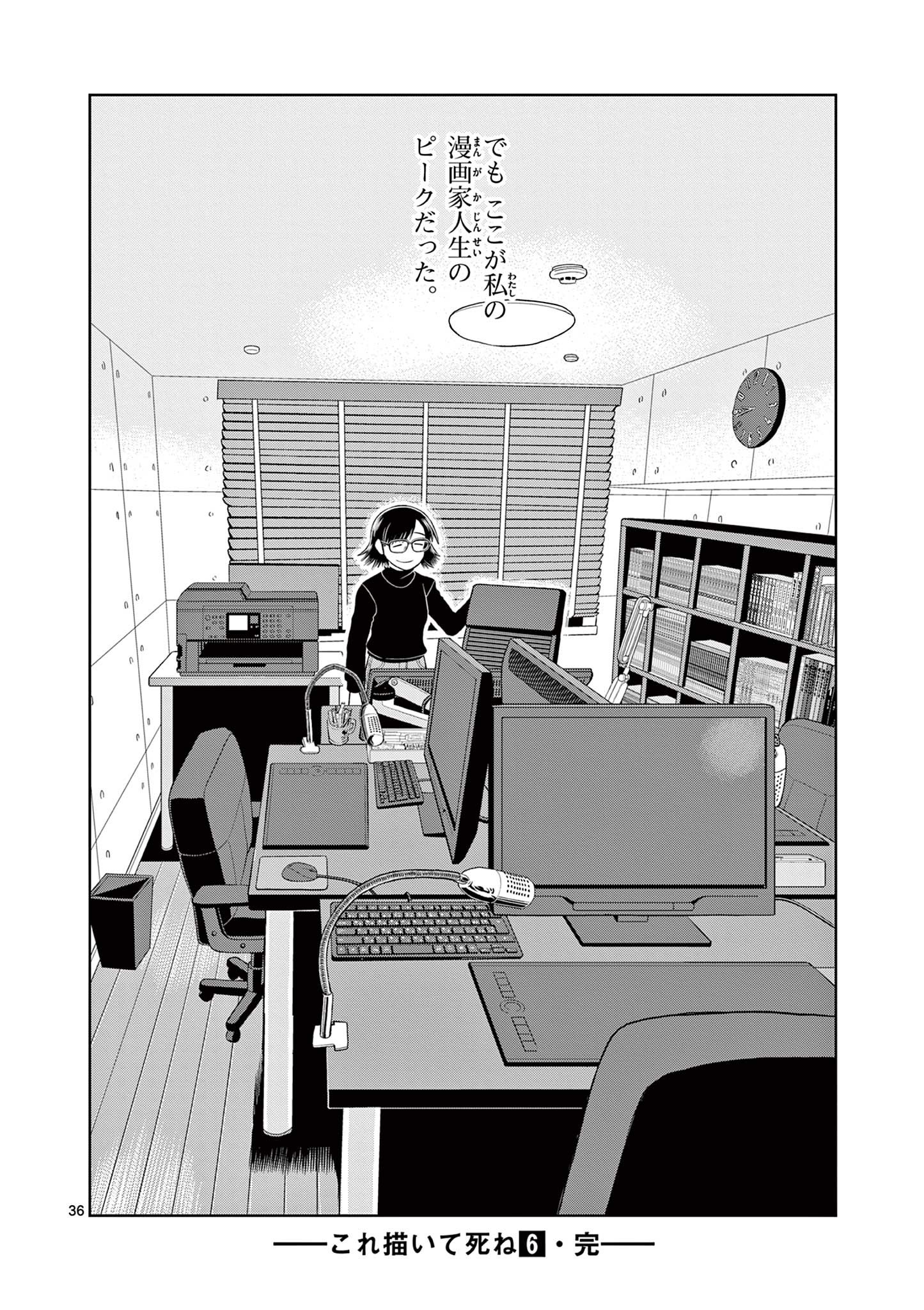 KORE EGAITE SHINE Chapter 29.2 page 20 - nihonkuni.com