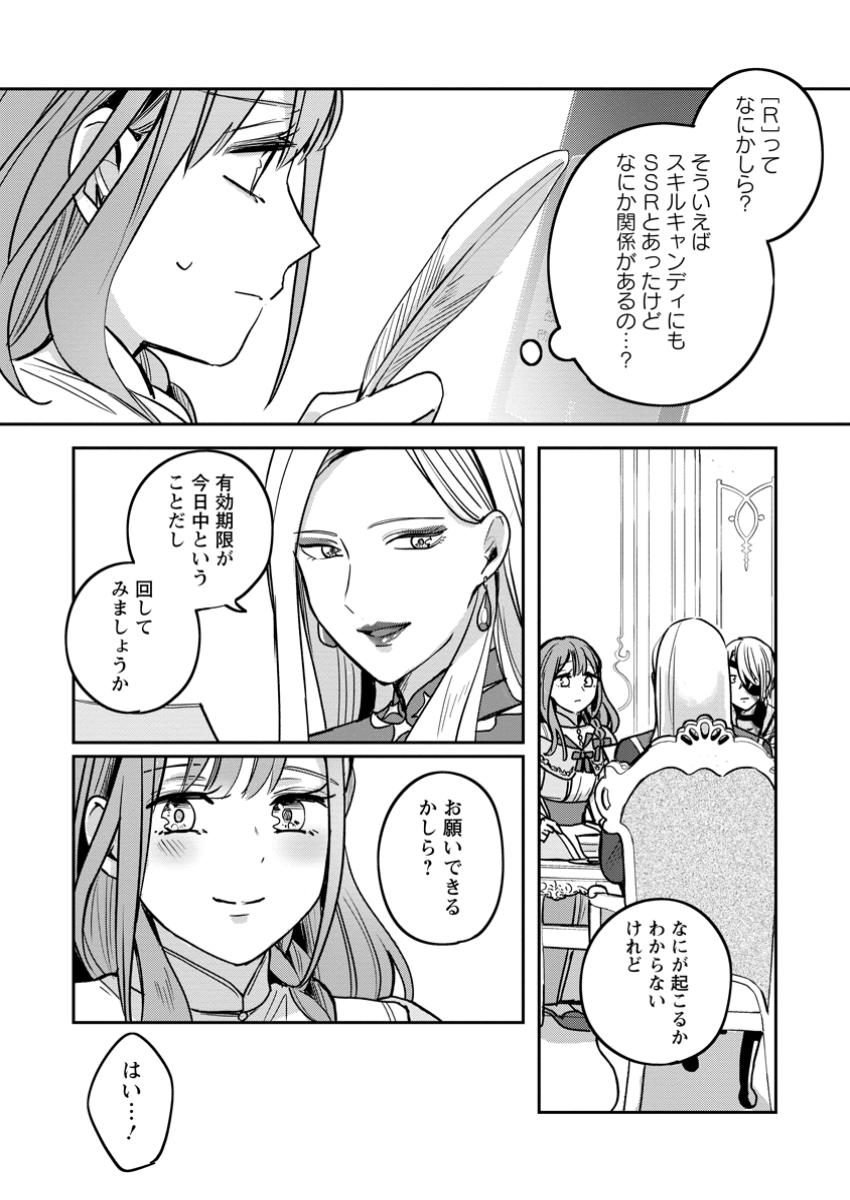 Read YAKUTATAZU SKILL [LOGIN BONUS] DE SUTERARETA REIJOU GA, HONTOU NO SHIAWASE WO TSUKAMU MADE Chapter 5.2 [High Quality / Full] - Page 1 - nicomanga.net
