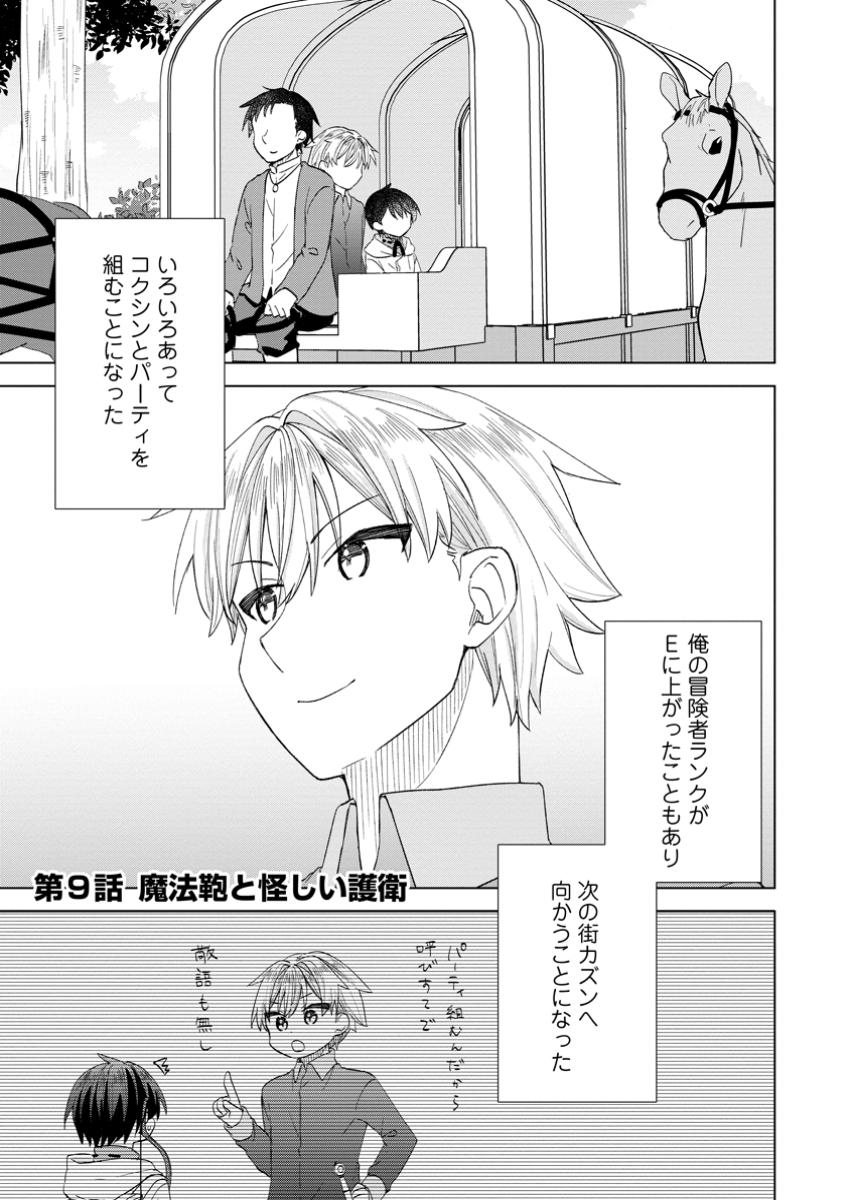 Read REITO NO YURUI TENSEI SEIKATSU Chapter 9.1 [High Quality / Full] - Page 1 - nicomanga.net
