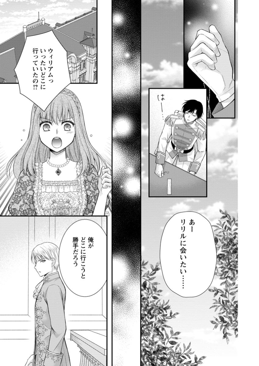 Read NOROI DE NEKO NI SARETA AKUNE, O TAISHI NI HIROWARERU Chapter 12.3 [High Quality / Full] - Page 1 - nicomanga.net