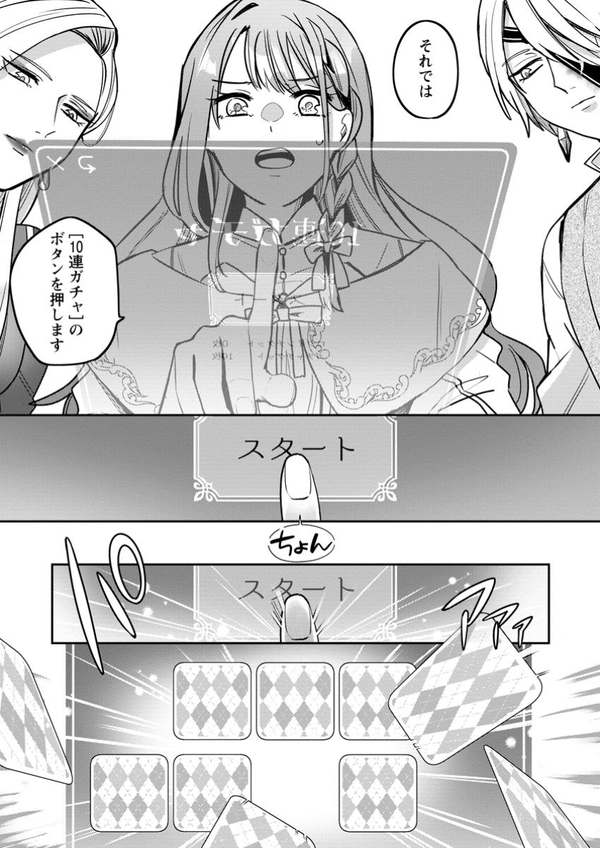 Read YAKUTATAZU SKILL [LOGIN BONUS] DE SUTERARETA REIJOU GA, HONTOU NO SHIAWASE WO TSUKAMU MADE Chapter 5.2 [High Quality / Full] - Page 2 - nicomanga.net
