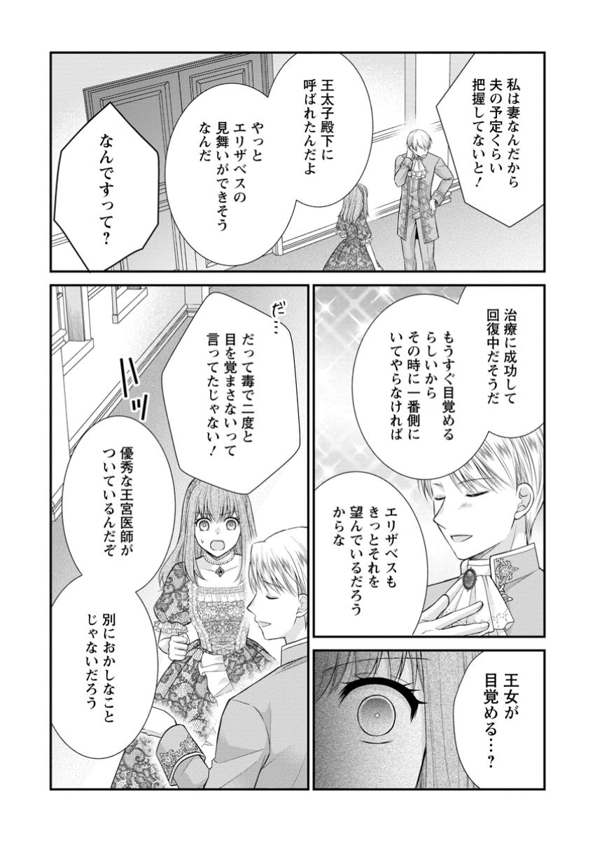 Read NOROI DE NEKO NI SARETA AKUNE, O TAISHI NI HIROWARERU Chapter 12.3 [High Quality / Full] - Page 2 - nicomanga.net