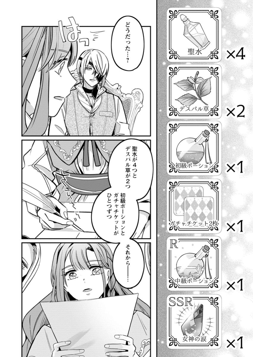 Read YAKUTATAZU SKILL [LOGIN BONUS] DE SUTERARETA REIJOU GA, HONTOU NO SHIAWASE WO TSUKAMU MADE Chapter 5.2 [High Quality / Full] - Page 3 - nicomanga.net