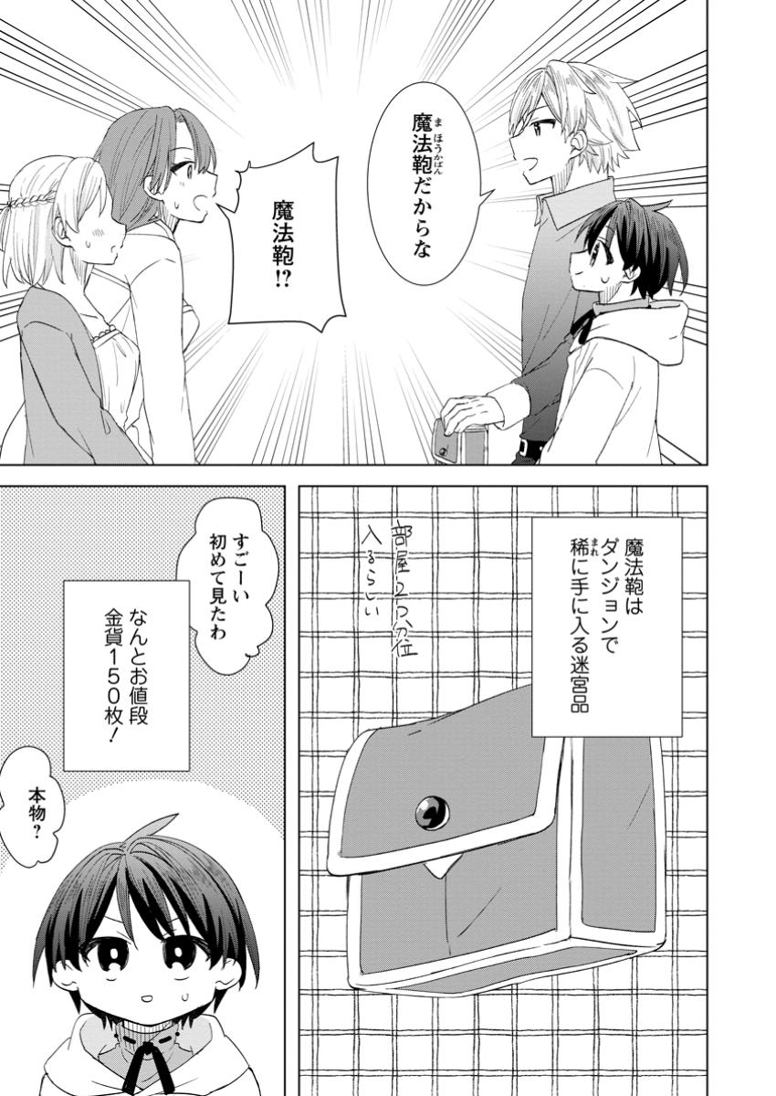 Read REITO NO YURUI TENSEI SEIKATSU Chapter 9.1 [High Quality / Full] - Page 3 - nicomanga.net