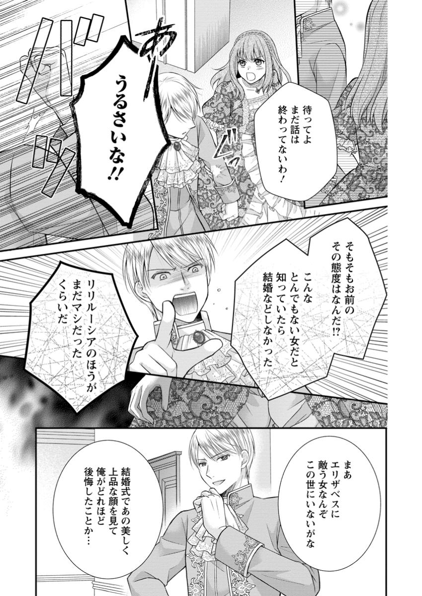Read NOROI DE NEKO NI SARETA AKUNE, O TAISHI NI HIROWARERU Chapter 12.3 [High Quality / Full] - Page 3 - nicomanga.net