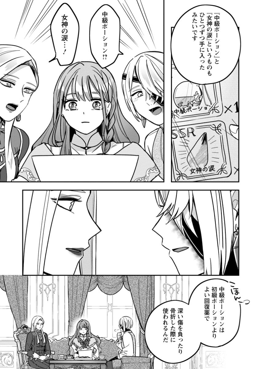 Read YAKUTATAZU SKILL [LOGIN BONUS] DE SUTERARETA REIJOU GA, HONTOU NO SHIAWASE WO TSUKAMU MADE Chapter 5.2 [High Quality / Full] - Page 4 - nicomanga.net