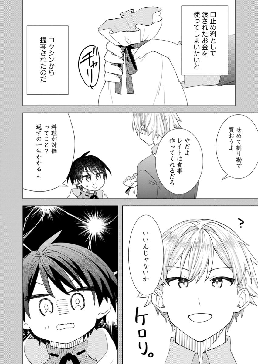 Read REITO NO YURUI TENSEI SEIKATSU Chapter 9.1 [High Quality / Full] - Page 4 - nicomanga.net