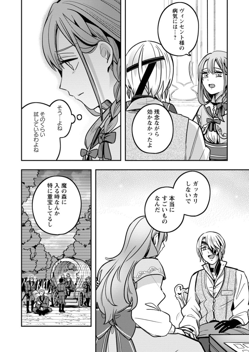 Read YAKUTATAZU SKILL [LOGIN BONUS] DE SUTERARETA REIJOU GA, HONTOU NO SHIAWASE WO TSUKAMU MADE Chapter 5.2 [High Quality / Full] - Page 5 - nicomanga.net