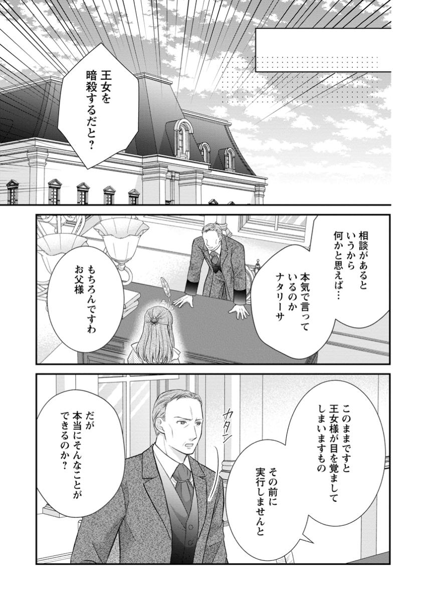 Read NOROI DE NEKO NI SARETA AKUNE, O TAISHI NI HIROWARERU Chapter 12.3 [High Quality / Full] - Page 5 - nicomanga.net