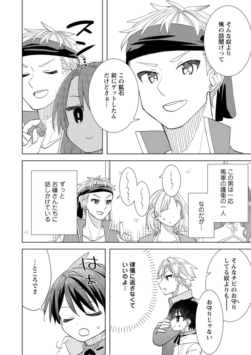 Read REITO NO YURUI TENSEI SEIKATSU Chapter 9.1 [High Quality / Full] - Page 6 - nicomanga.net