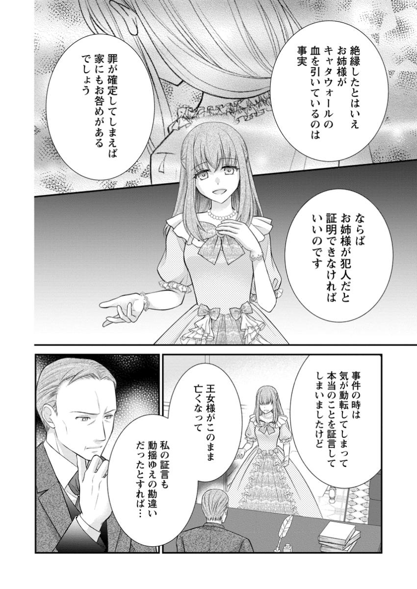 Read NOROI DE NEKO NI SARETA AKUNE, O TAISHI NI HIROWARERU Chapter 12.3 [High Quality / Full] - Page 6 - nicomanga.net