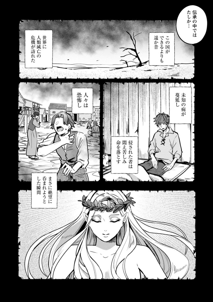 Read YAKUTATAZU SKILL [LOGIN BONUS] DE SUTERARETA REIJOU GA, HONTOU NO SHIAWASE WO TSUKAMU MADE Chapter 5.2 [High Quality / Full] - Page 7 - nicomanga.net