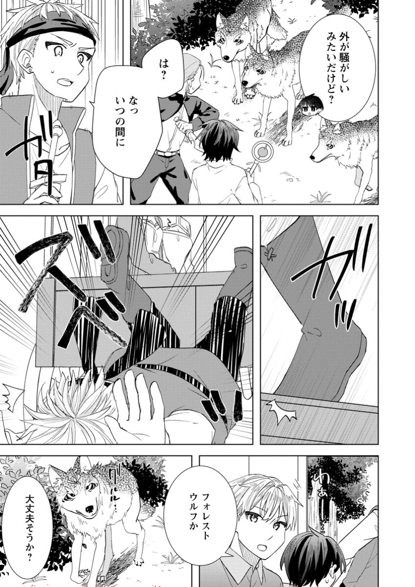 Read REITO NO YURUI TENSEI SEIKATSU Chapter 9.1 [High Quality / Full] - Page 7 - nicomanga.net