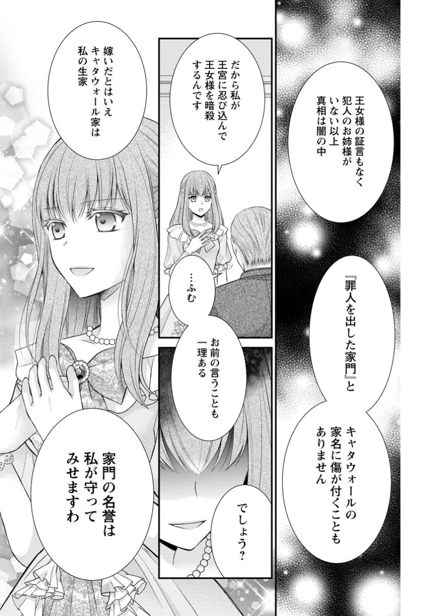 Read NOROI DE NEKO NI SARETA AKUNE, O TAISHI NI HIROWARERU Chapter 12.3 [High Quality / Full] - Page 7 - nicomanga.net