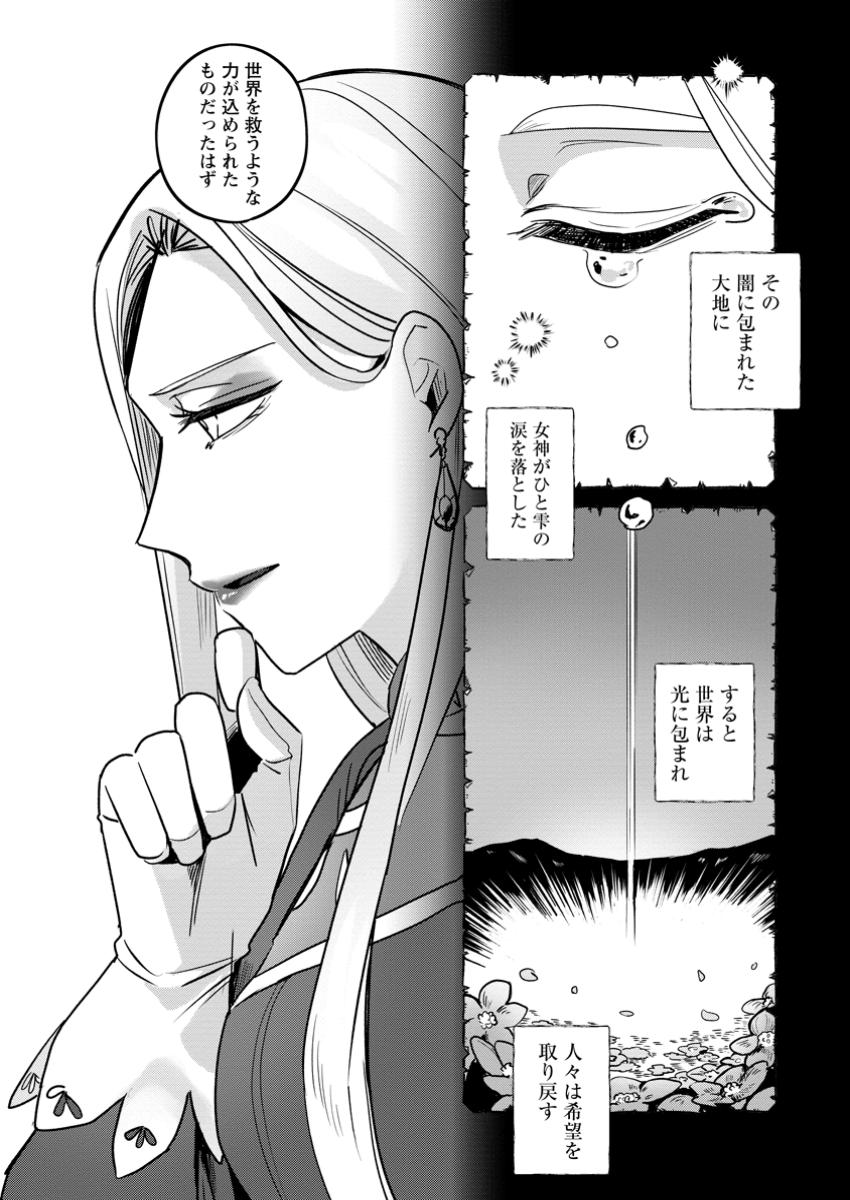 Read YAKUTATAZU SKILL [LOGIN BONUS] DE SUTERARETA REIJOU GA, HONTOU NO SHIAWASE WO TSUKAMU MADE Chapter 5.2 [High Quality / Full] - Page 8 - nicomanga.net