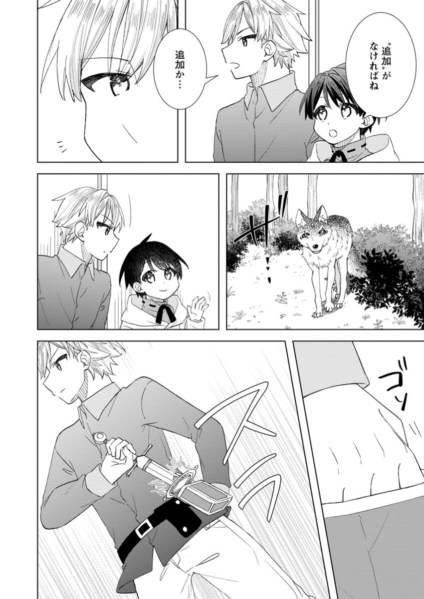 Read REITO NO YURUI TENSEI SEIKATSU Chapter 9.1 [High Quality / Full] - Page 8 - nicomanga.net