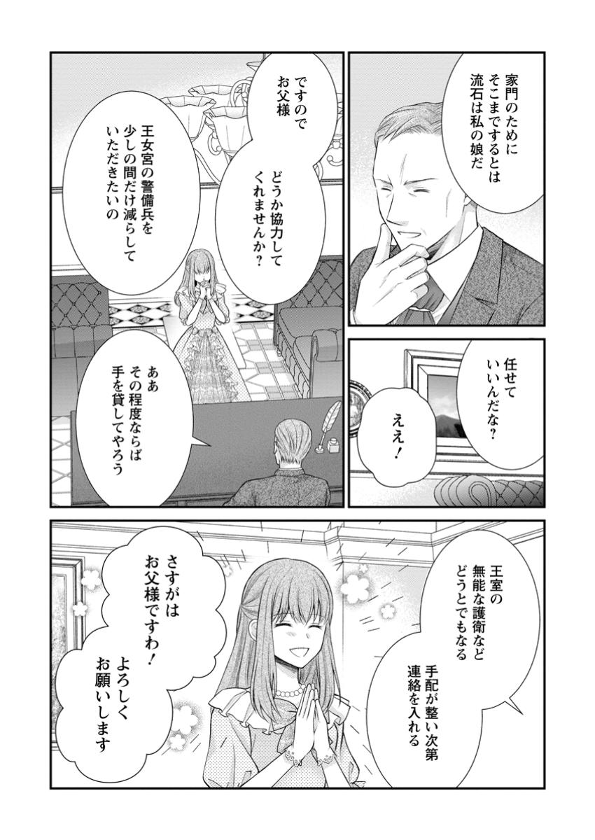 Read NOROI DE NEKO NI SARETA AKUNE, O TAISHI NI HIROWARERU Chapter 12.3 [High Quality / Full] - Page 8 - nicomanga.net
