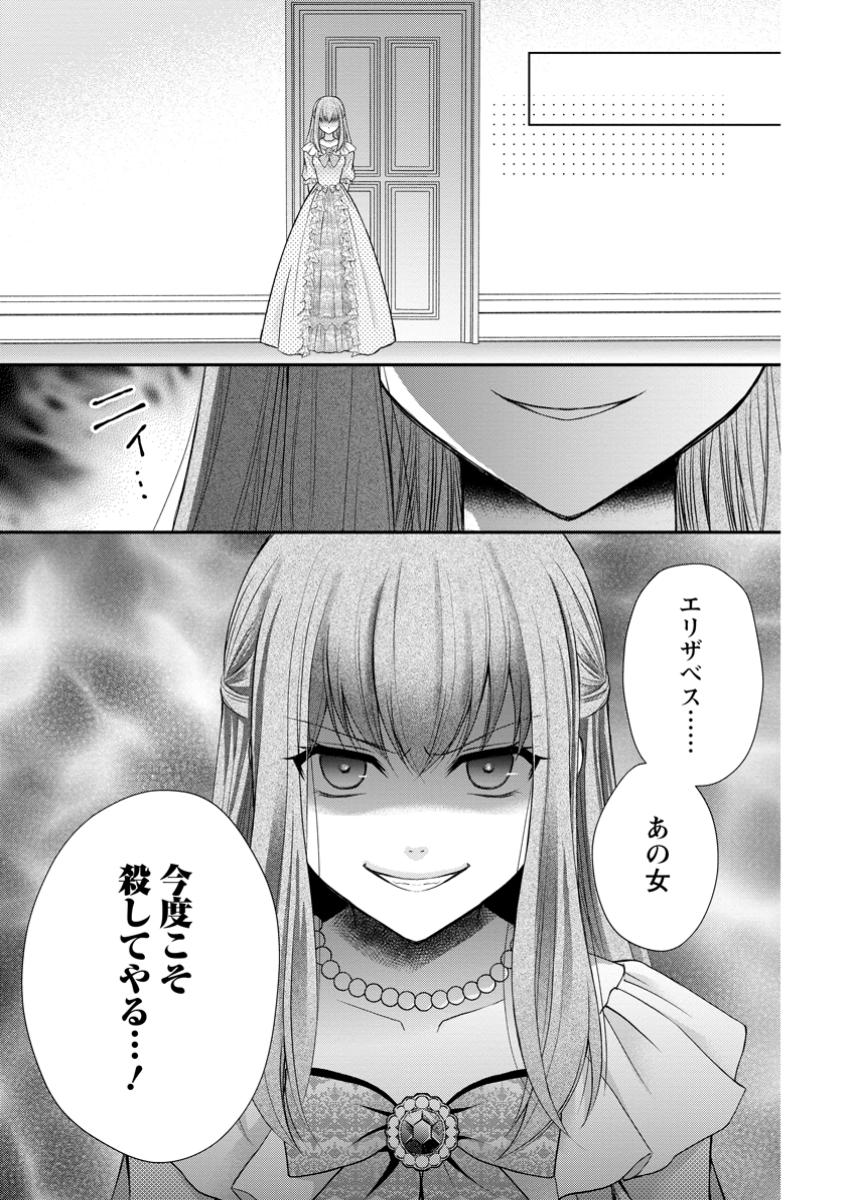 Read NOROI DE NEKO NI SARETA AKUNE, O TAISHI NI HIROWARERU Chapter 12.3 [High Quality / Full] - Page 9 - nicomanga.net