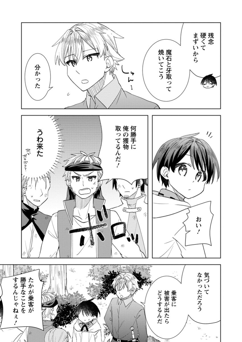 Read REITO NO YURUI TENSEI SEIKATSU Chapter 9.1 [High Quality / Full] - Page 11 - nicomanga.net