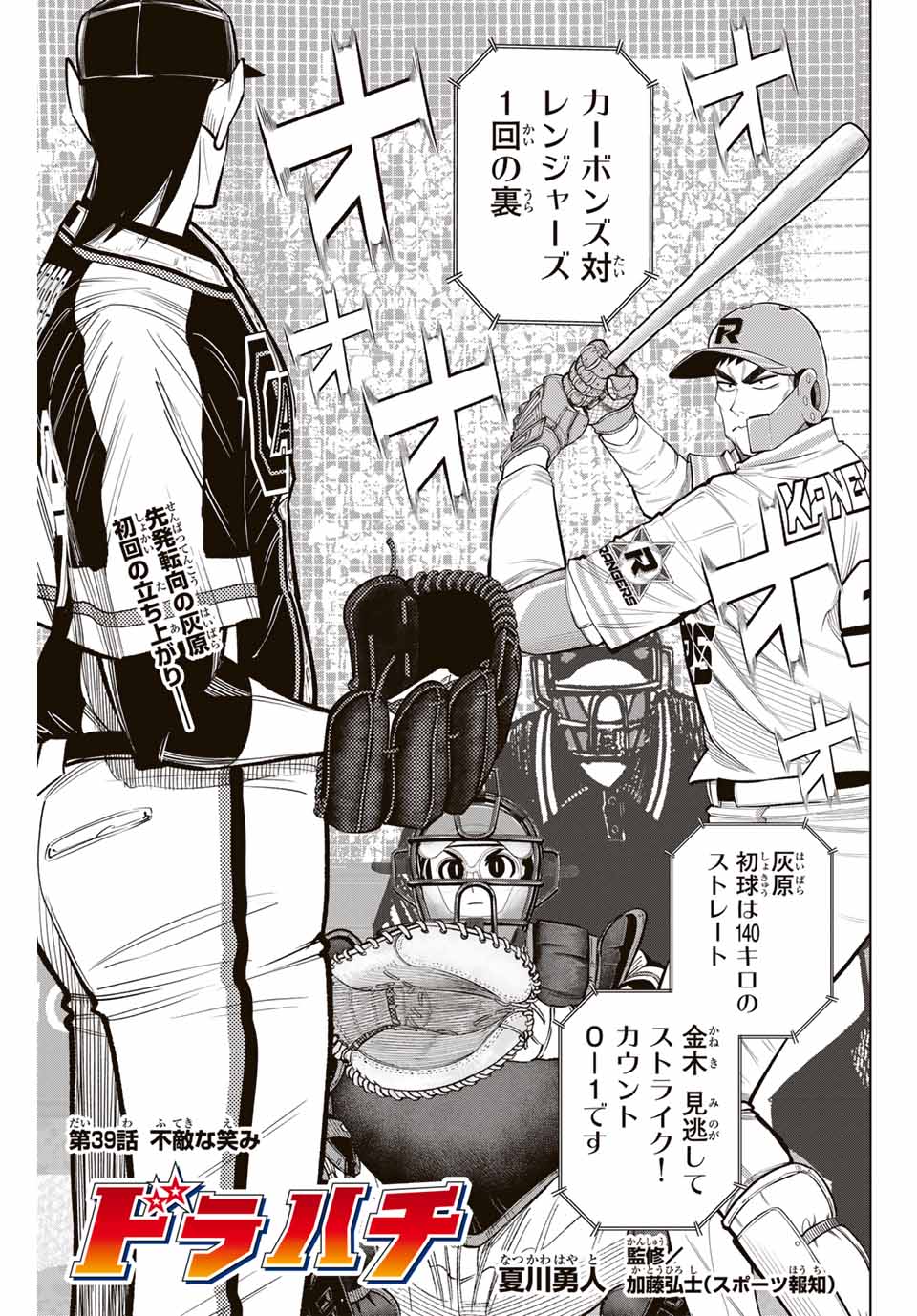 Read DORAHACHI Chapter 39 [High Quality / Full] - Page 1 - nicomanga.com