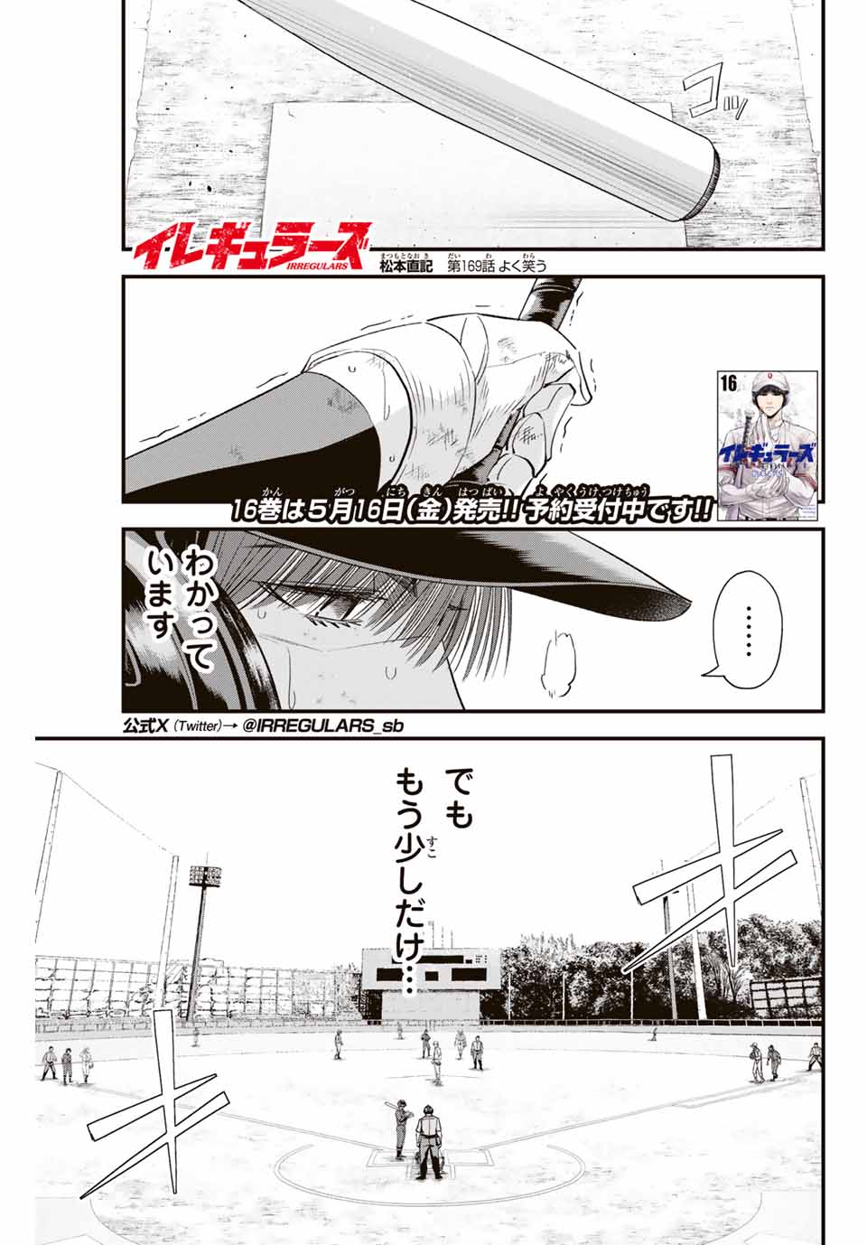 Read IRREGULARS Chapter 169 [High Quality / Full] - Page 1 - nicomanga.com