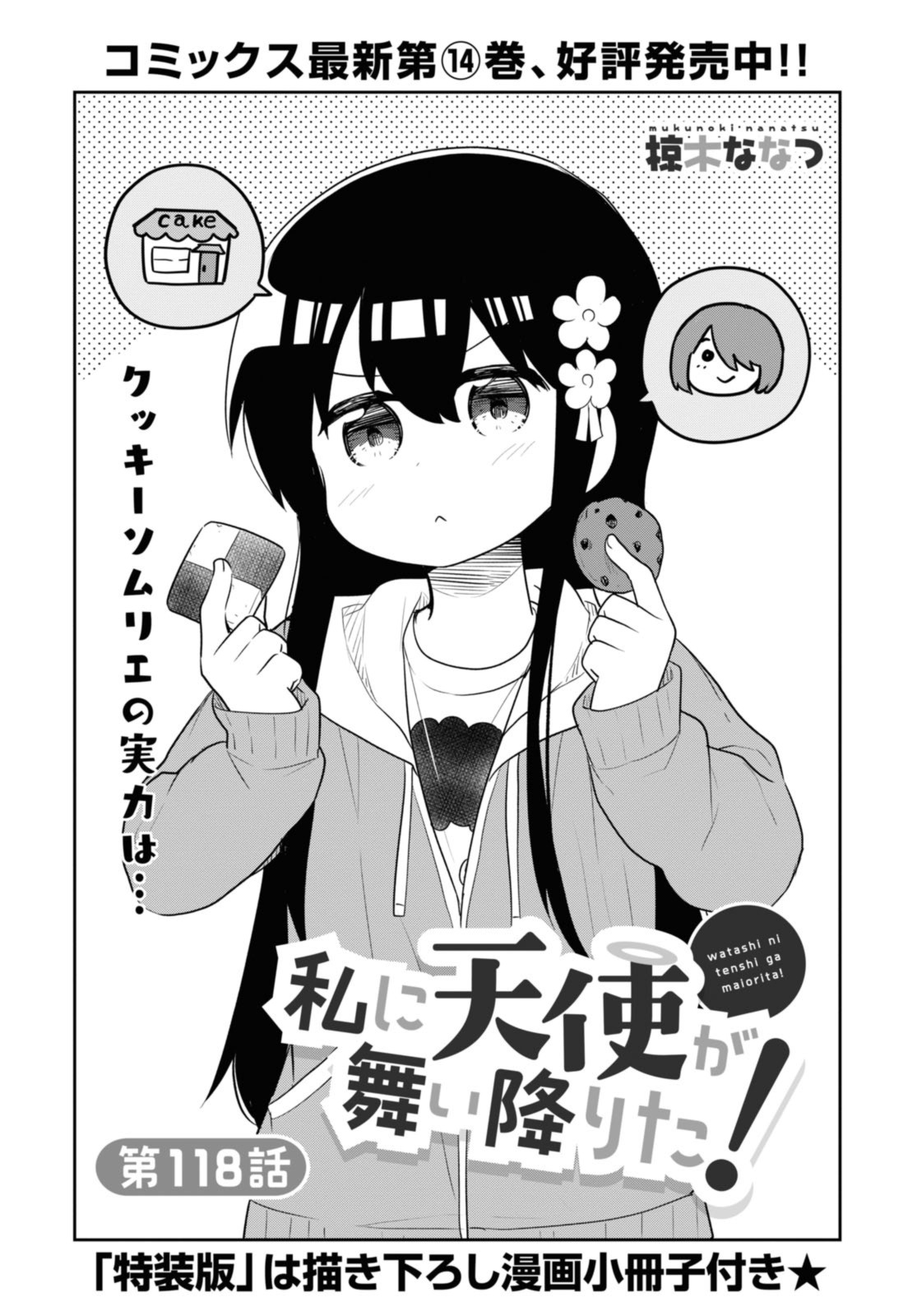 WATASHI NI TENSHI GA MAIORITA! - RAW Chap 118 - Pic 1