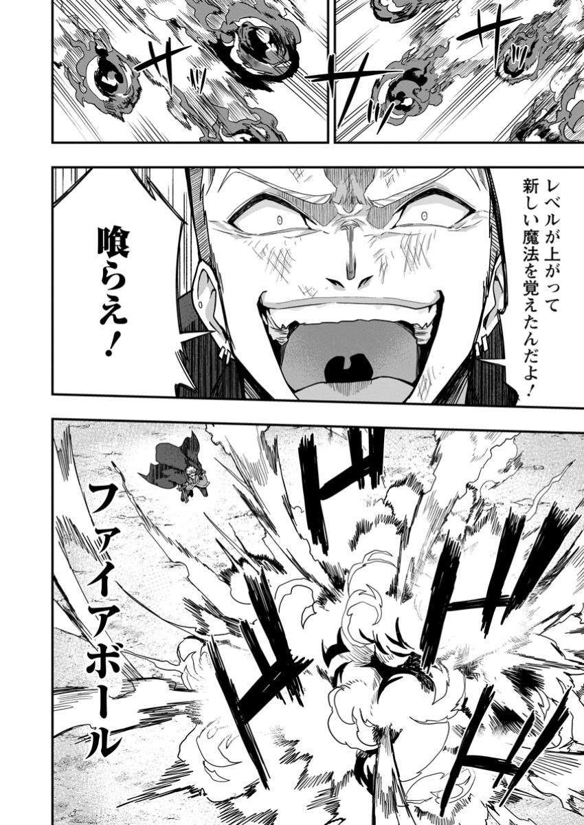 SEKAI SAIKYŌ NO INKYĀ, DANJON HAISHIN DE OKU BAZU SURU ~ HAISHIN KIRIWASURE NO SEI DE, UKKARI REBERU KANSUTO SHITEIRU KOTO GA BARETE SHIMATTA ~ Chap 4.2 - Pic 1