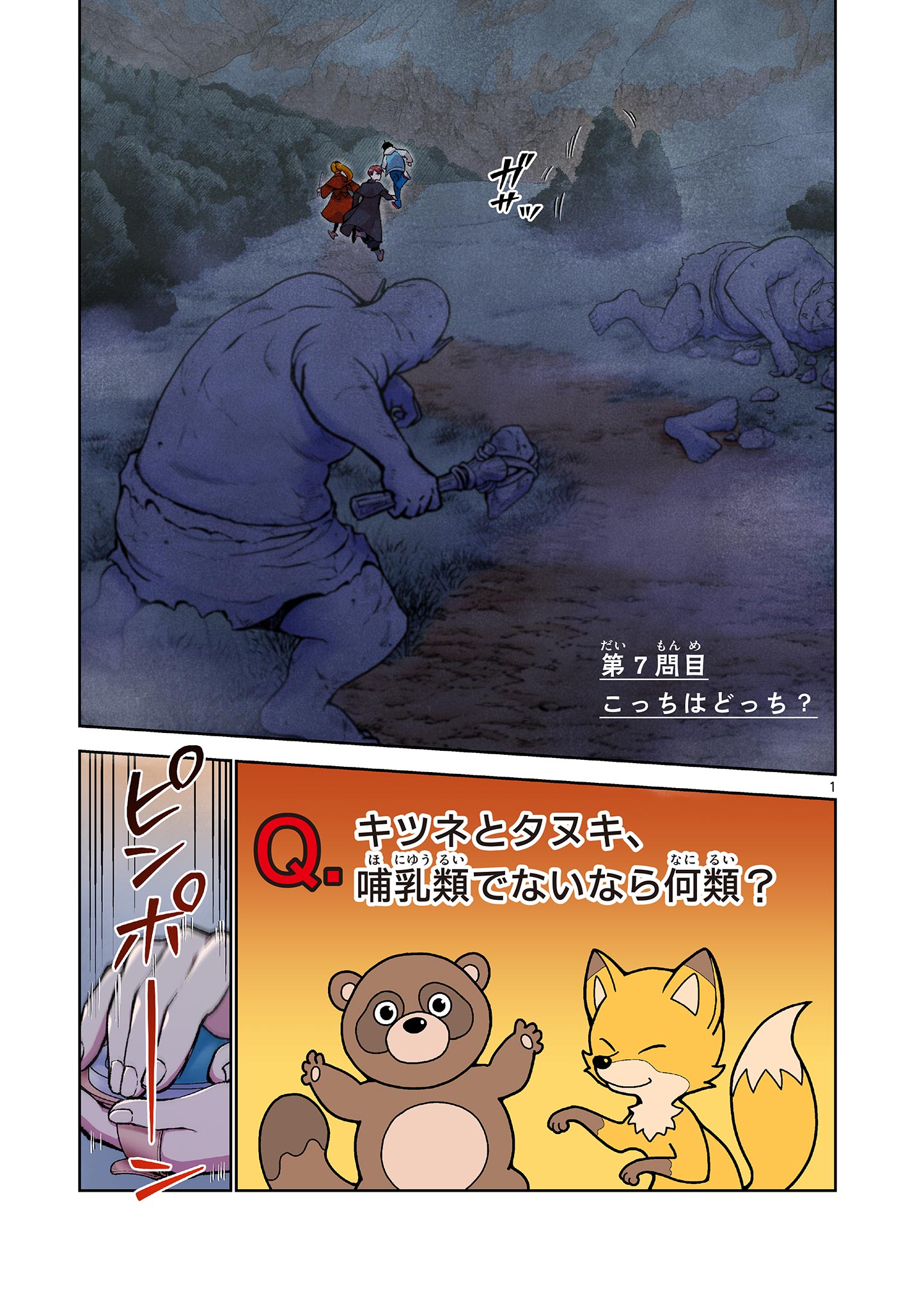 MONDAI DARAKE NO MAHŌTSUKAI Chapter 7 page 1 - nihonkuni.com