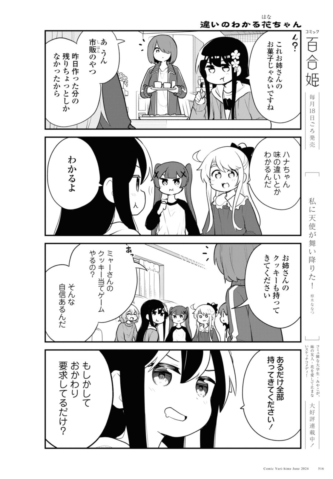 WATASHI NI TENSHI GA MAIORITA! - RAW Chap 118 - Pic 2