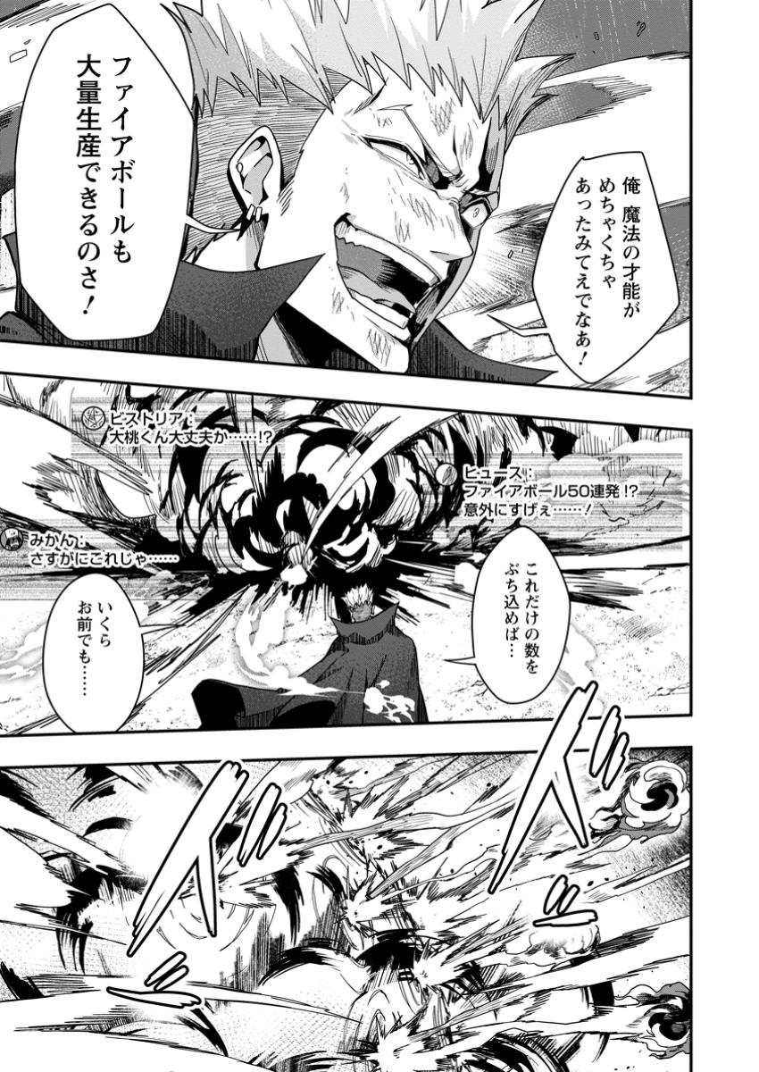 SEKAI SAIKYŌ NO INKYĀ, DANJON HAISHIN DE OKU BAZU SURU ~ HAISHIN KIRIWASURE NO SEI DE, UKKARI REBERU KANSUTO SHITEIRU KOTO GA BARETE SHIMATTA ~ Chap 4.2 - Pic 2