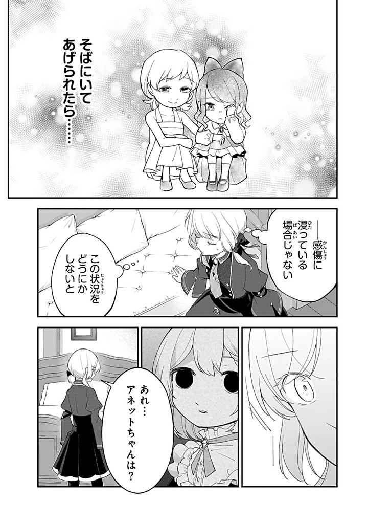 SENJOU NO SEIJO - IMOUTO NO KAWARI NI KOUSHAKU KISHI NI TOTSUGU KOTO NI NARIMASHITA GA, IMA WA SHIAWASE DESU Chapter 24.2 - Page 2