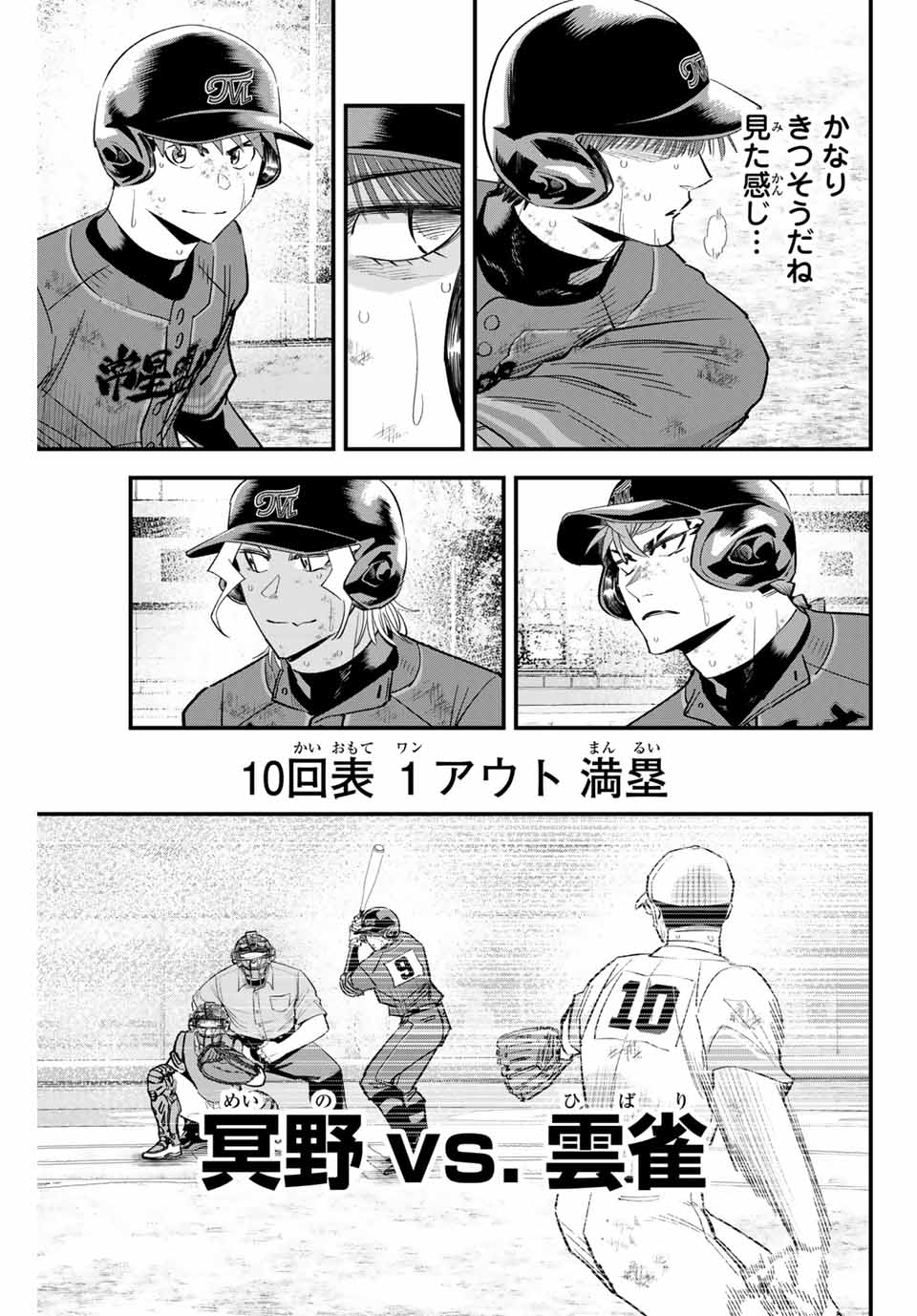 Read IRREGULARS Chapter 169 [High Quality / Full] - Page 3 - nicomanga.com
