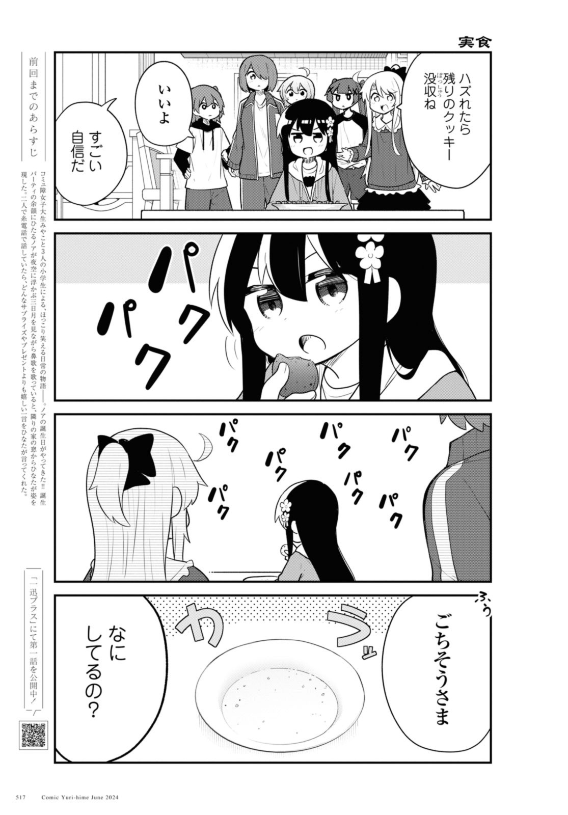 WATASHI NI TENSHI GA MAIORITA! - RAW Chap 118 - Pic 3