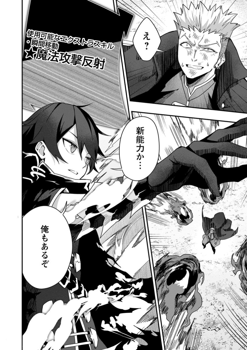 SEKAI SAIKYŌ NO INKYĀ, DANJON HAISHIN DE OKU BAZU SURU ~ HAISHIN KIRIWASURE NO SEI DE, UKKARI REBERU KANSUTO SHITEIRU KOTO GA BARETE SHIMATTA ~ Chap 4.2 - Pic 3