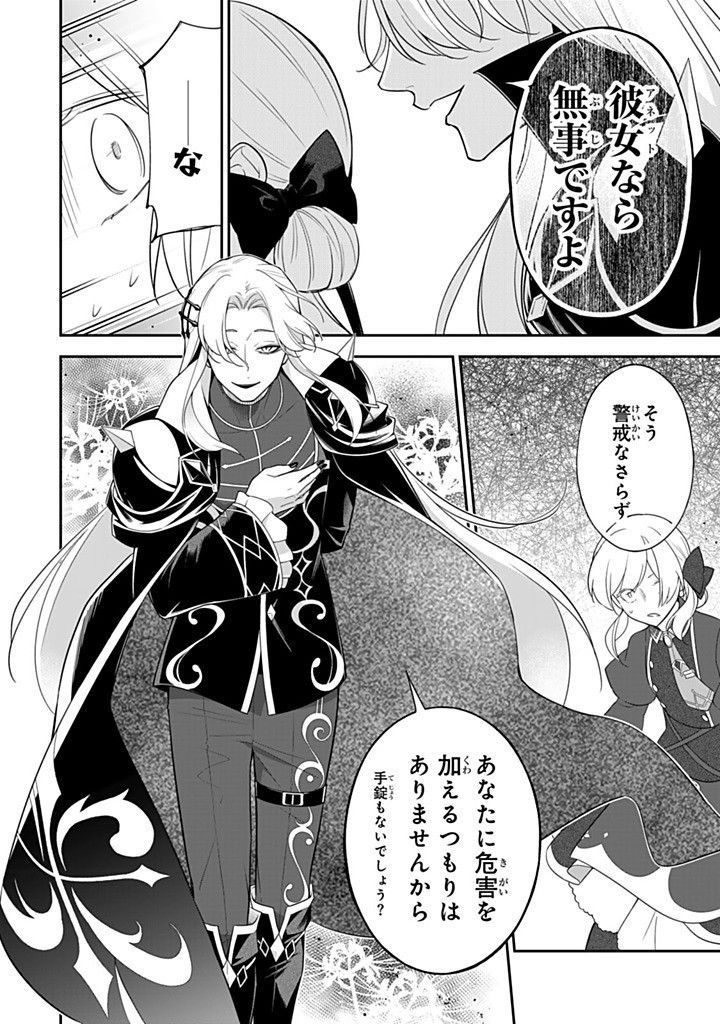 SENJOU NO SEIJO - IMOUTO NO KAWARI NI KOUSHAKU KISHI NI TOTSUGU KOTO NI NARIMASHITA GA, IMA WA SHIAWASE DESU Chapter 24.2 - Page 3