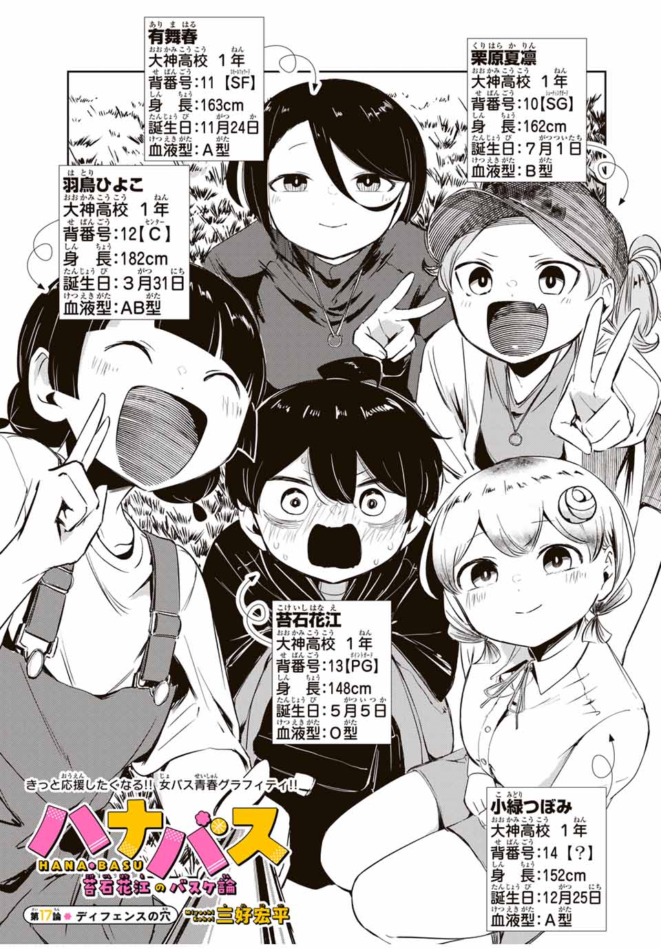 HANABASU: KOKEISHI HANAE NO BASUKE RON Chapter 17 page 3 - nihonkuni.com