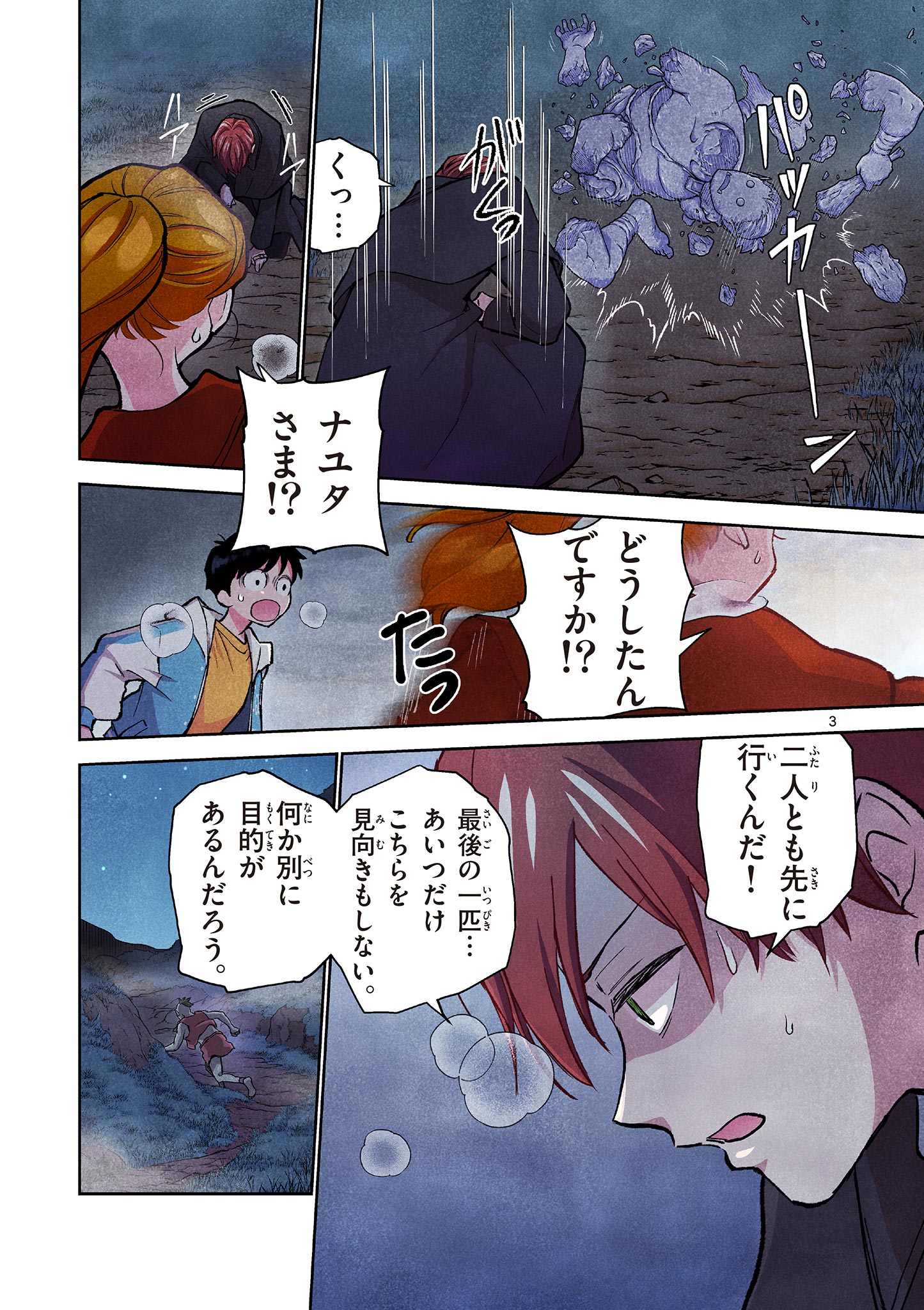MONDAI DARAKE NO MAHŌTSUKAI Chapter 7 page 3 - nihonkuni.com