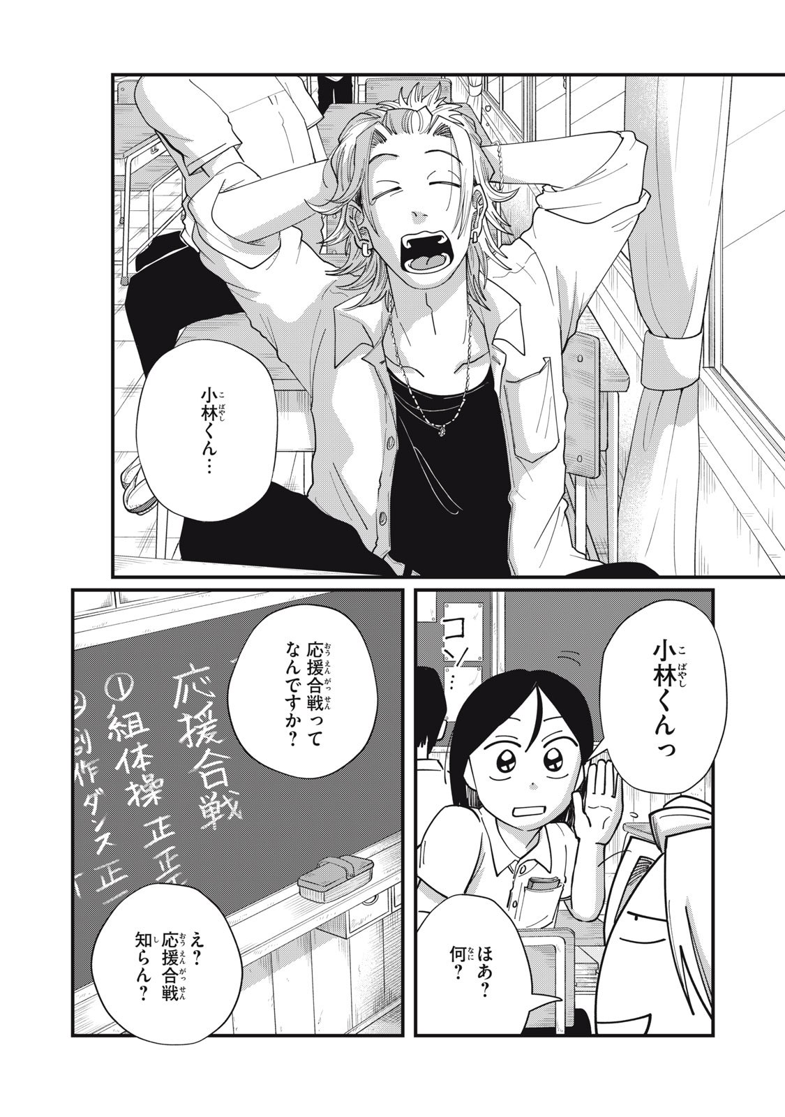KIMI TO UCHUU WO ARUKU TAME NI Chapter 14.1 page 4 - nihonkuni.com