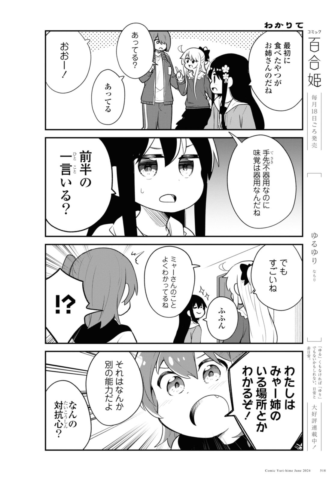 WATASHI NI TENSHI GA MAIORITA! - RAW Chap 118 - Pic 4