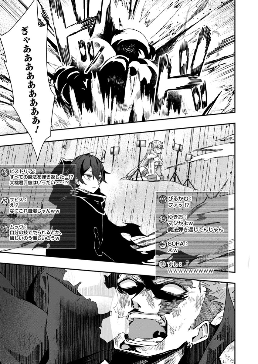 SEKAI SAIKYŌ NO INKYĀ, DANJON HAISHIN DE OKU BAZU SURU ~ HAISHIN KIRIWASURE NO SEI DE, UKKARI REBERU KANSUTO SHITEIRU KOTO GA BARETE SHIMATTA ~ Chap 4.2 - Pic 4