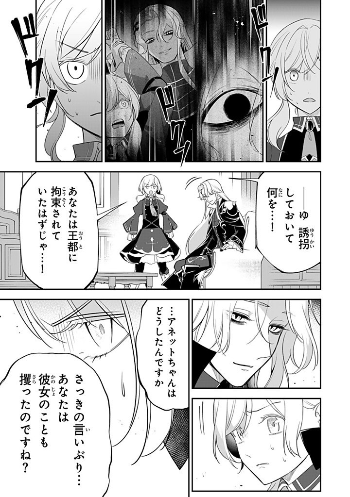 SENJOU NO SEIJO - IMOUTO NO KAWARI NI KOUSHAKU KISHI NI TOTSUGU KOTO NI NARIMASHITA GA, IMA WA SHIAWASE DESU Chapter 24.2 - Page 4