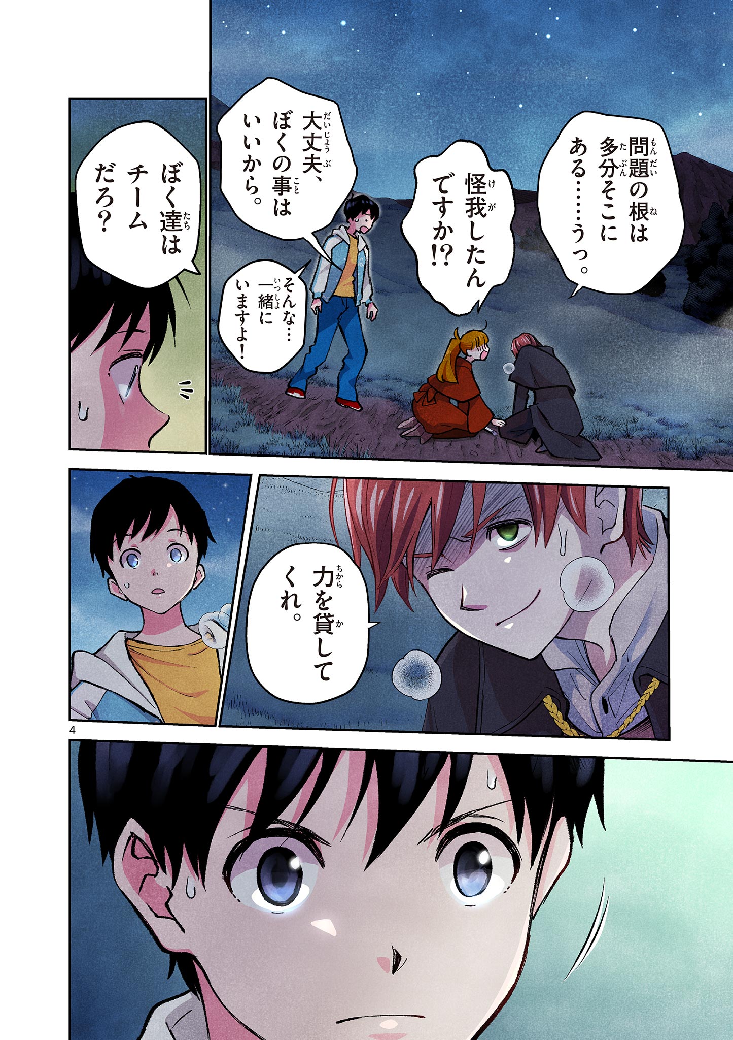MONDAI DARAKE NO MAHŌTSUKAI Chapter 7 page 4 - nihonkuni.com