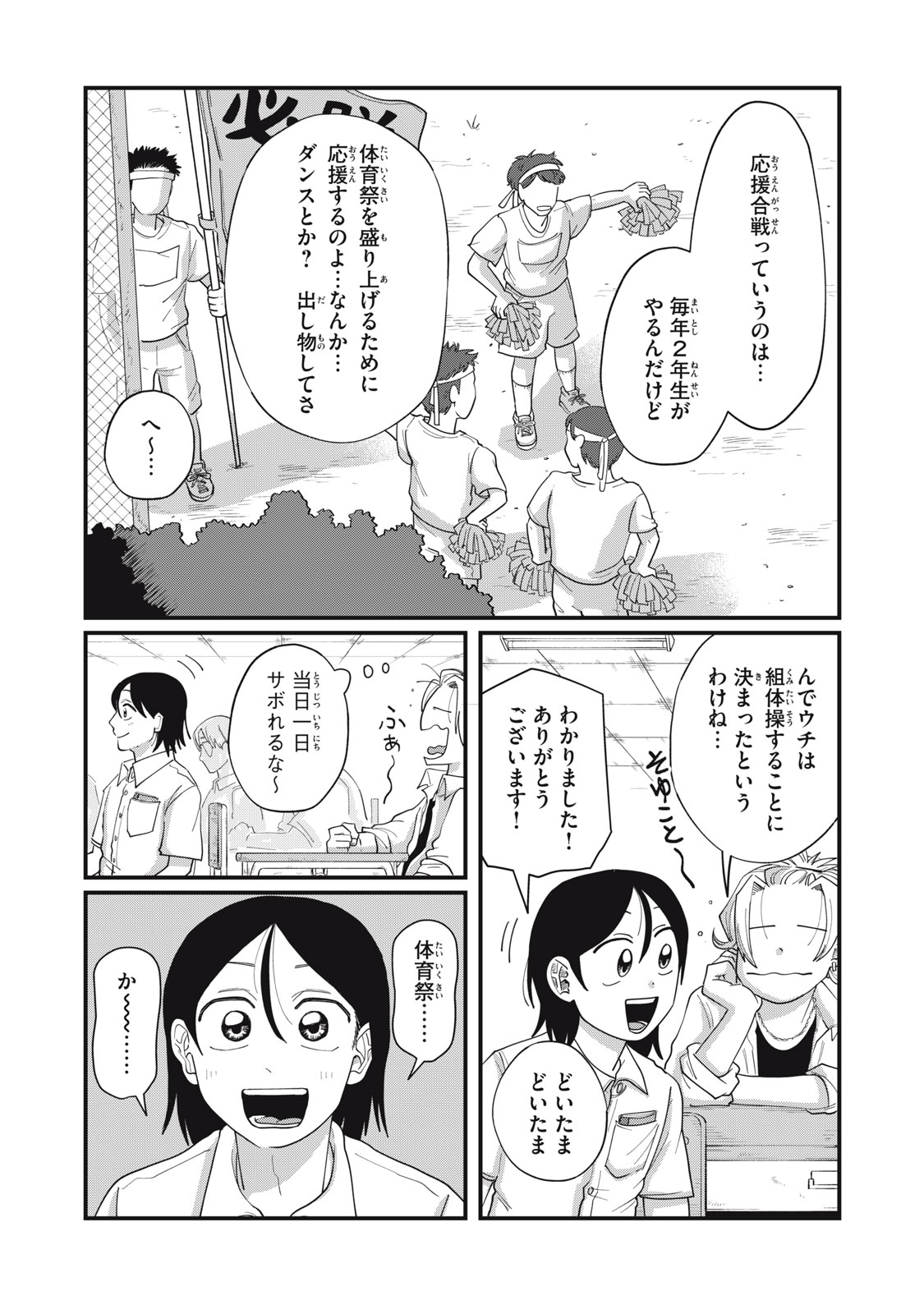 KIMI TO UCHUU WO ARUKU TAME NI Chapter 14.1 page 5 - nihonkuni.com